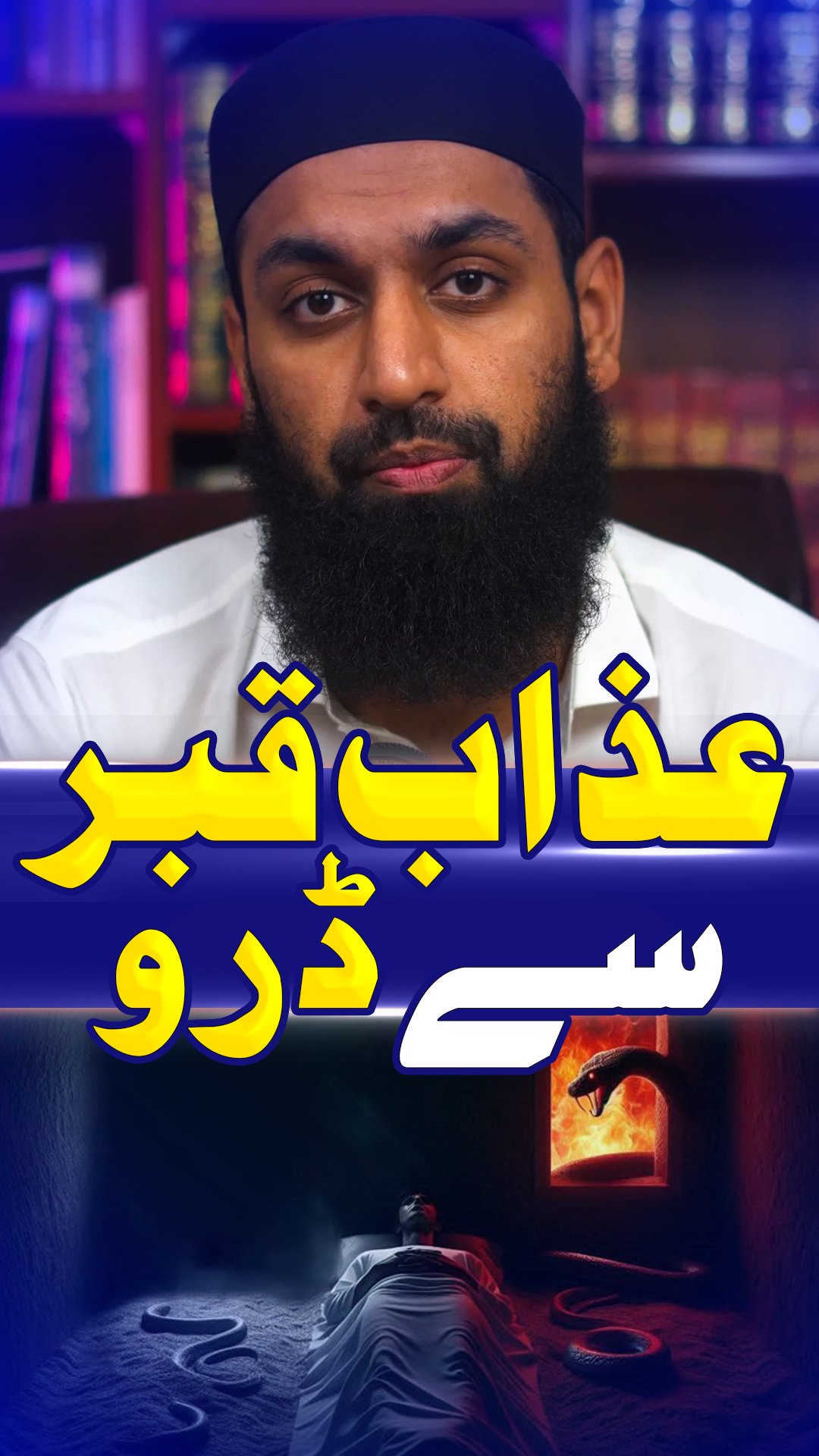 Azab e Qabar se daro #qabar #ghazab #quran #hadees #allah #sahihbukhari ...