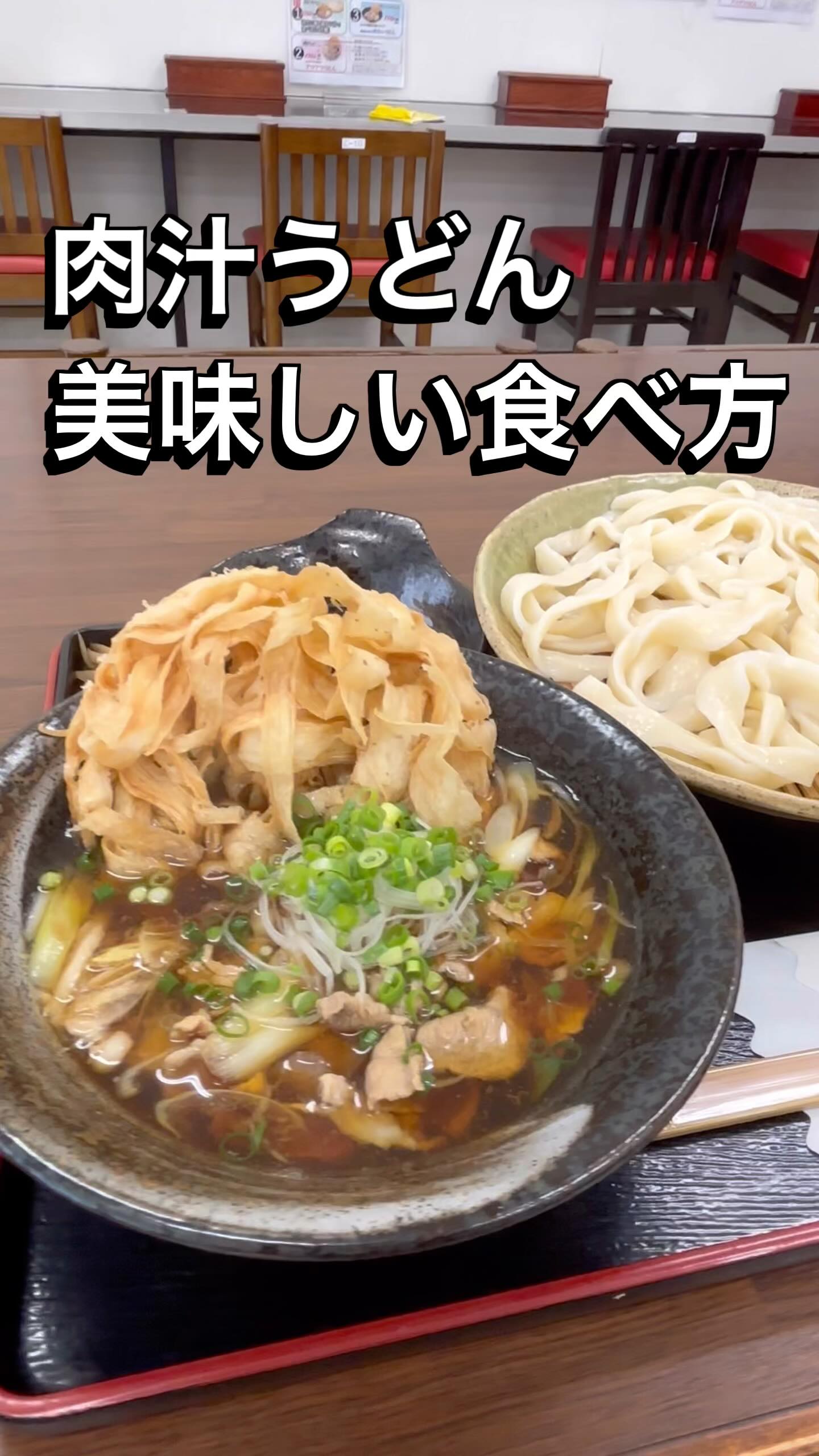 榛名 十文字 うどん