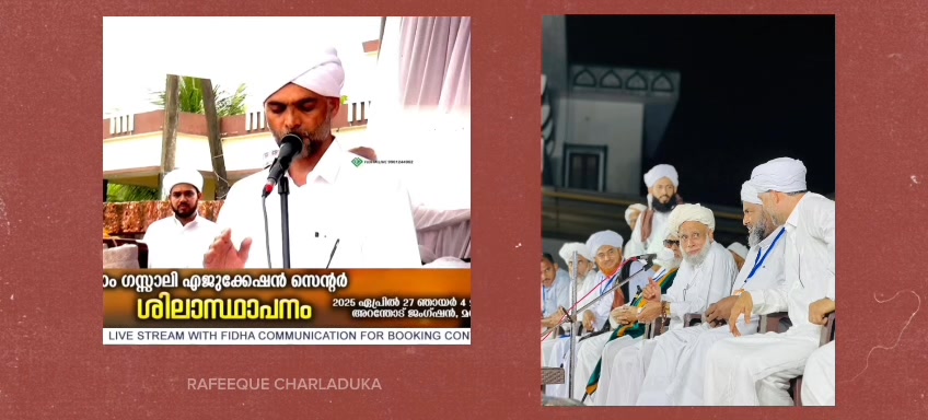 സയ്യിദുൽ ഉലമ 🩵 | Rafeeque Charladuka | Facebook
