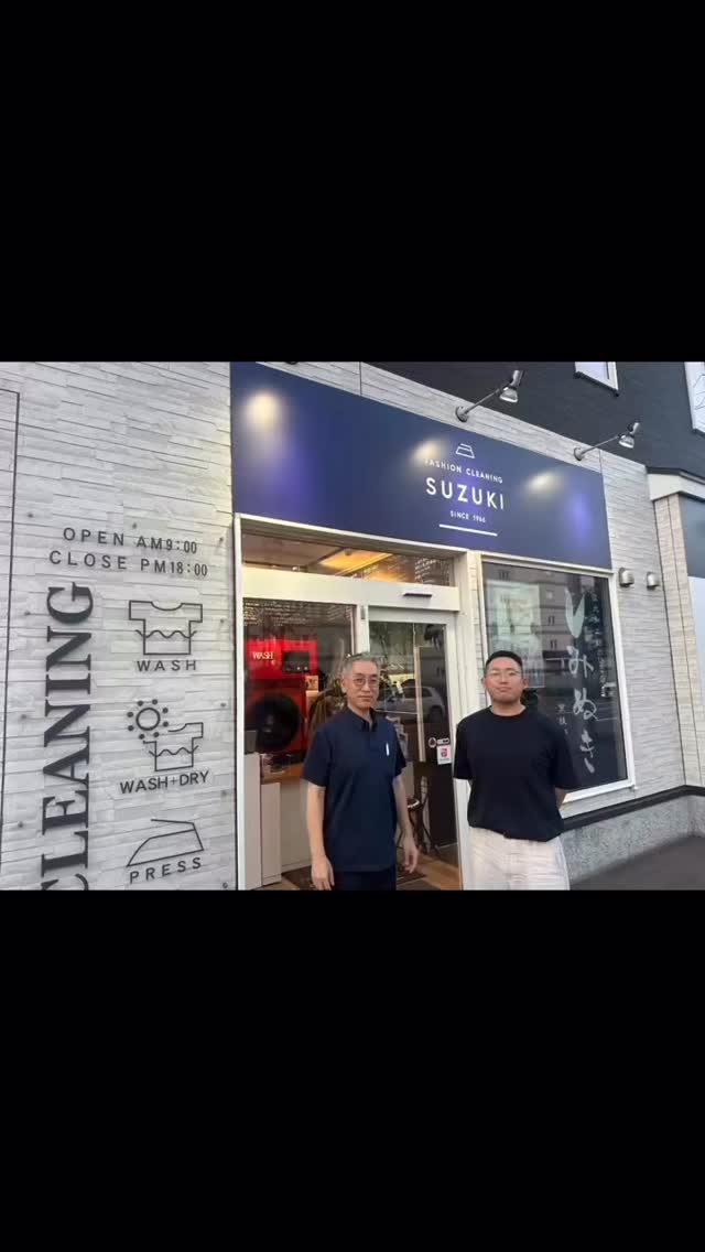 ファッションクリーニング Suzuki./札幌市/北区/西区/東区/中央区