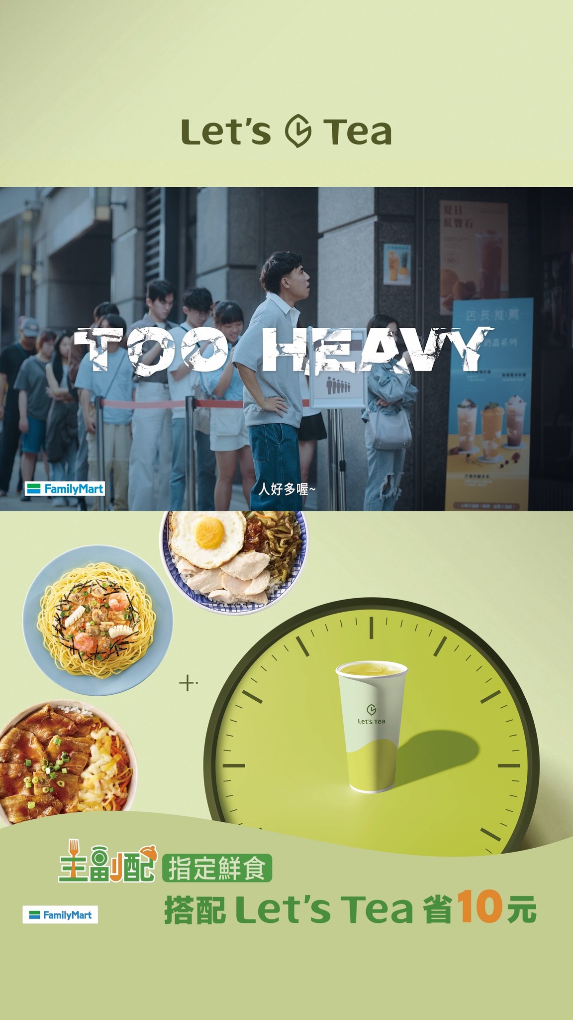 \手搖就近買 就買Let's Tea／ 手搖店還沒開，喝不到… 失敗 手搖店排滿人，喝不到… 失敗 手搖店打烊了，喝不到… 失敗 難道出門買杯 ...