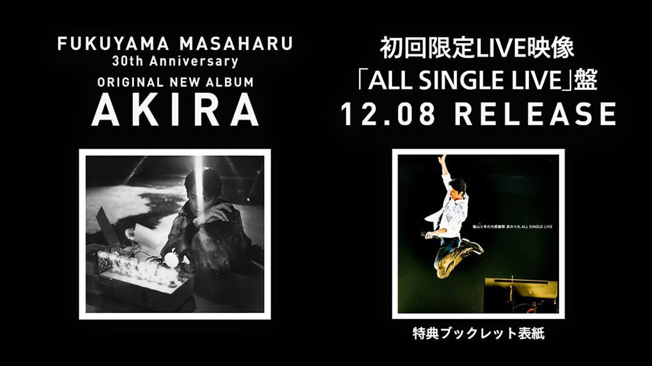 福山雅治デビュー30周年記念 6年8ケ月振りとなるオリジナルアルバム 