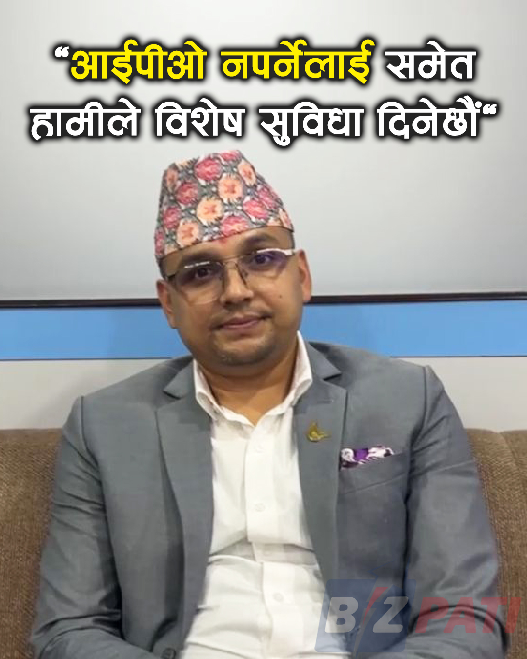 आईपीओ नपर्नेलाई समेत बन्दीपुर केबलकारले विशेष सुविधा दिने #bizpati # ...