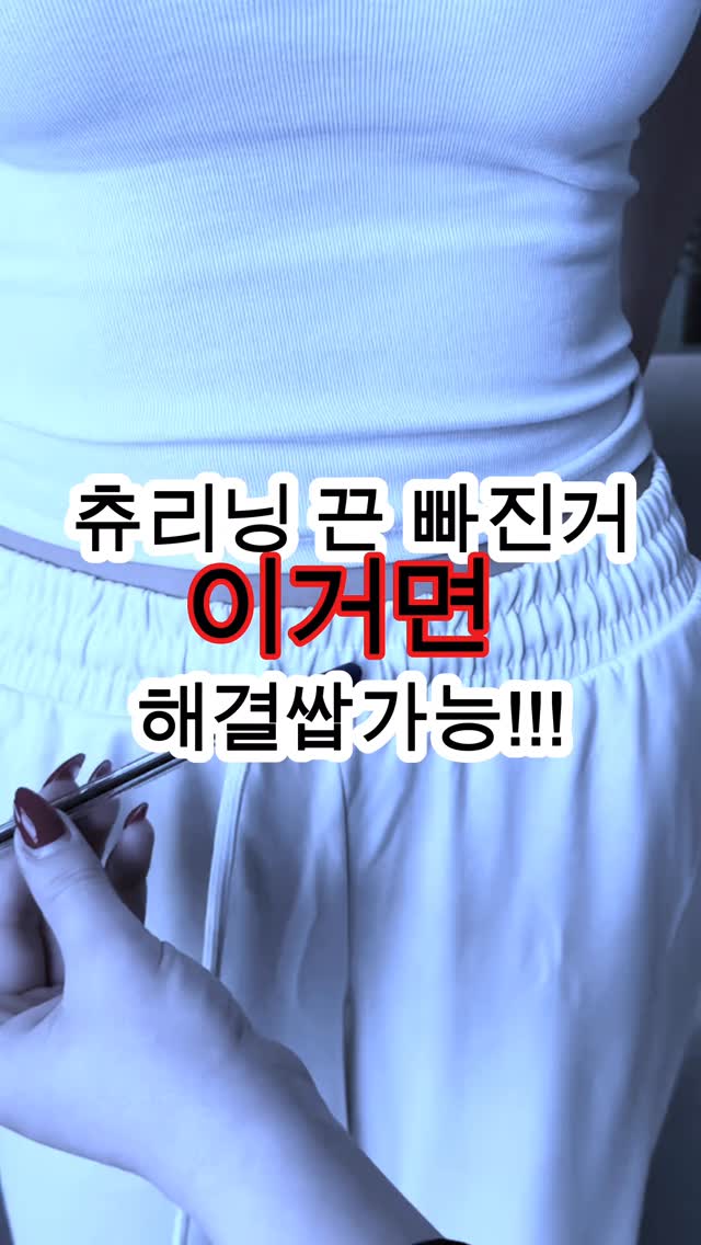 추리닝·후드 끈 빠졌을 때 끼우다 짜증 난 적 있으시죠? 😤 세탁소 사장님들이 쓰는 방법입니다. ️ 볼펜 하나로 끈 다시 끼우기 ...