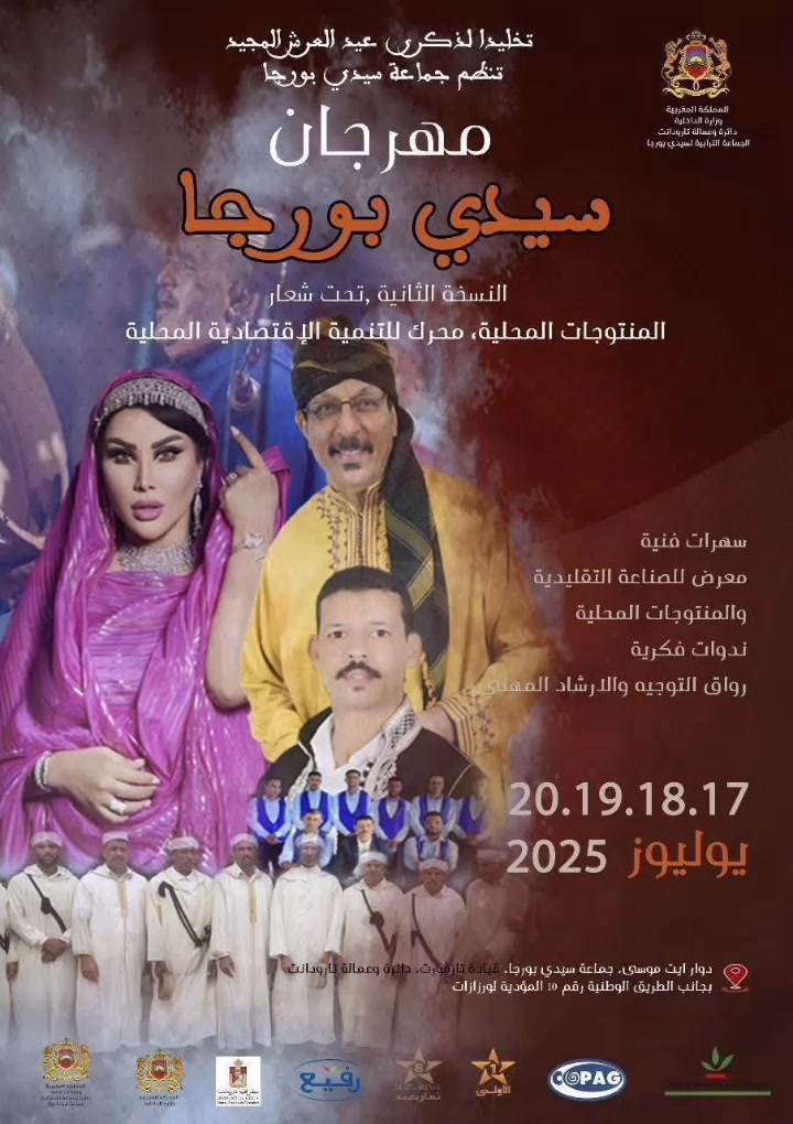 موعدنا يتجدد معكم متابعينا الأوفياء ان شاء الله بمهرجان سيدي بورجا 18/7 ...