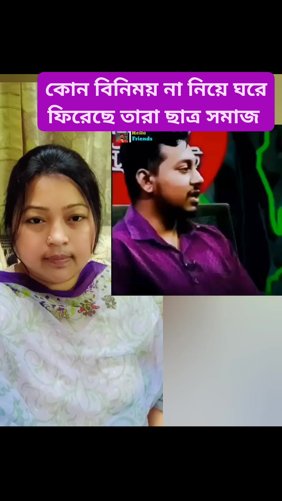 আন্দোলনে বিফল হলে ওদের কি হত #students #everyone #follower #trend # ...