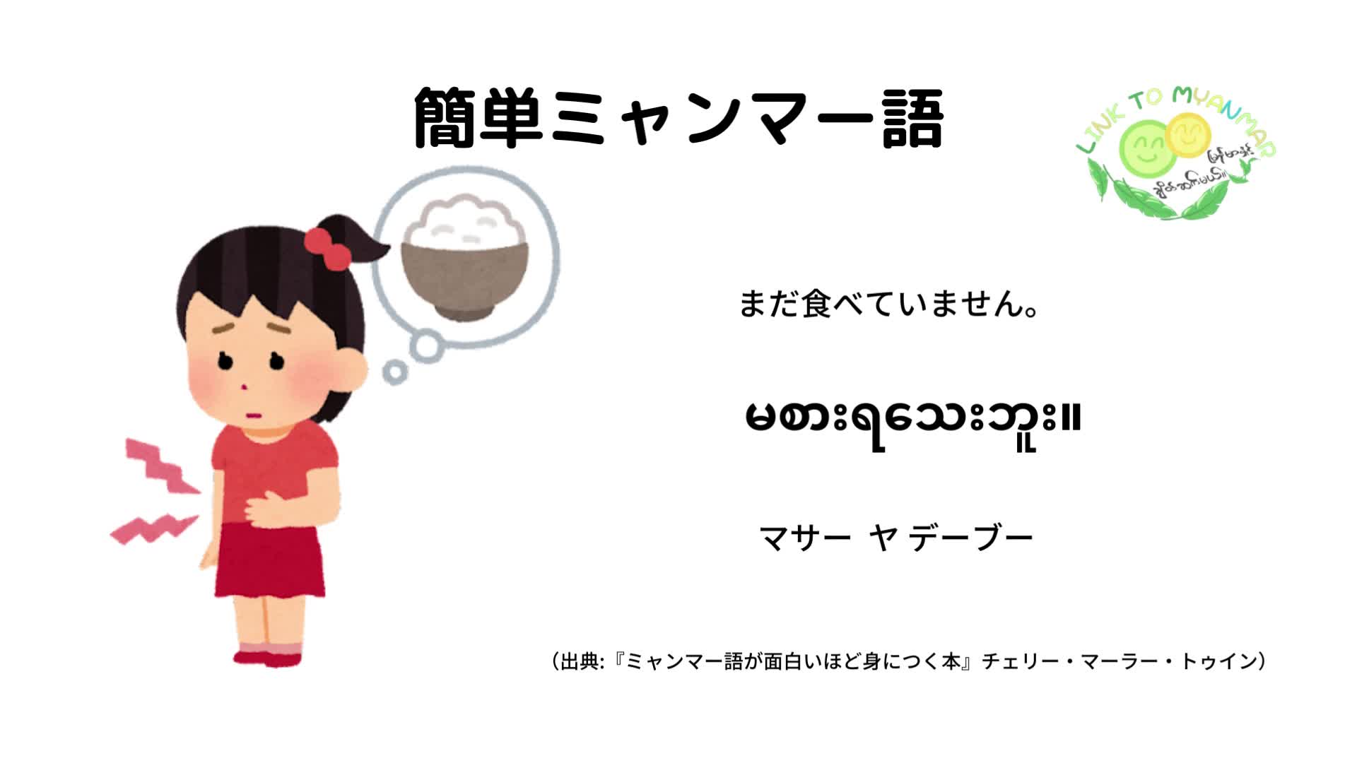 ミャンマー 語 挨拶