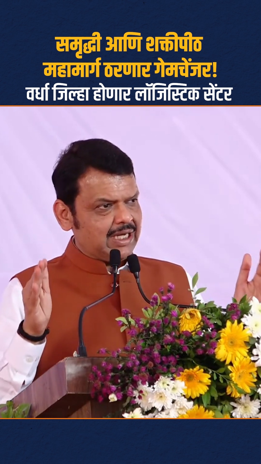 समृद्धी आणि शक्तिपीठ महामार्गामुळे महाराष्ट्राच्या विकासाचा लिहिला ...