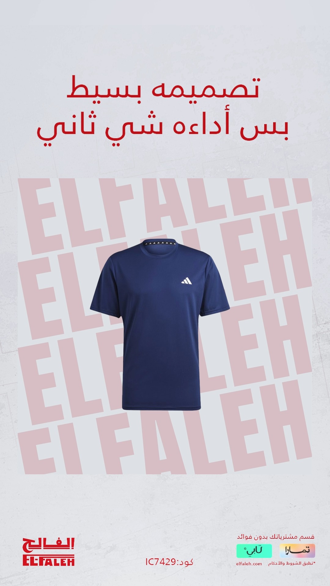Elfaleh Sports House