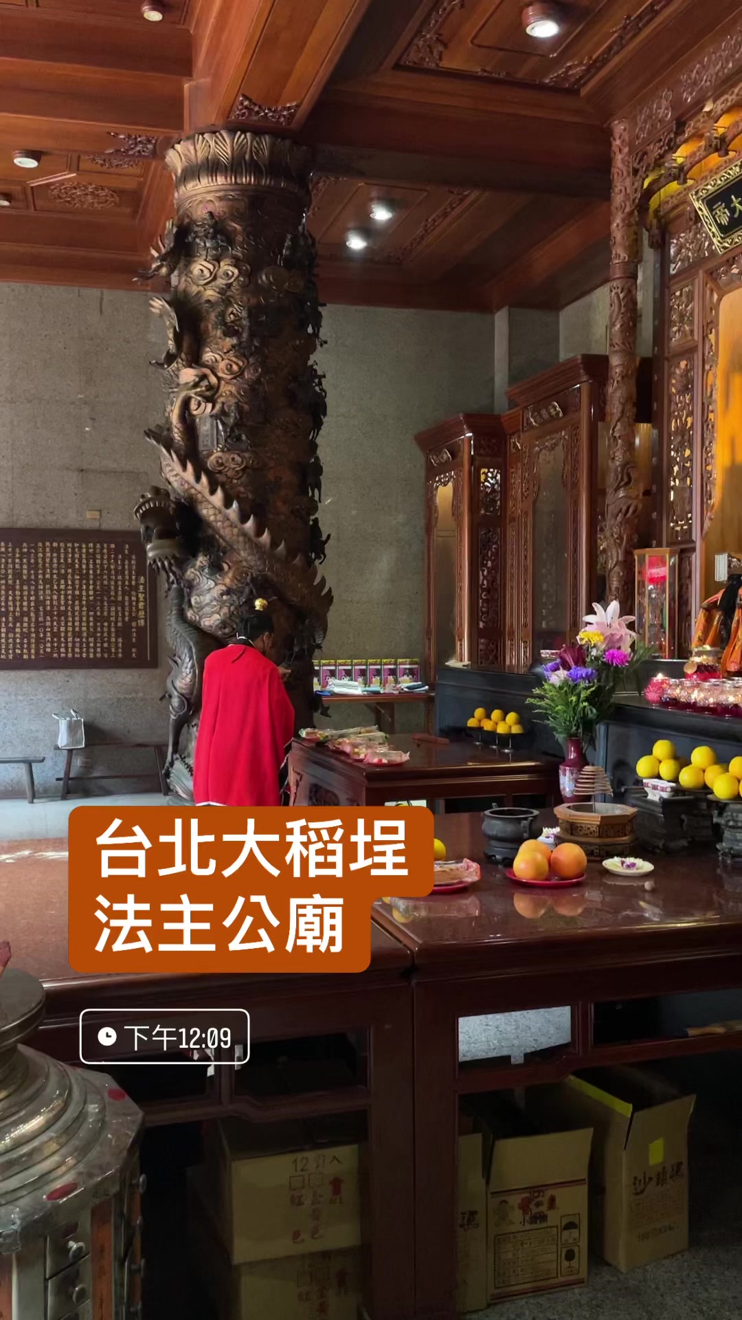 台北大稻埕法主公廟 | Taipei