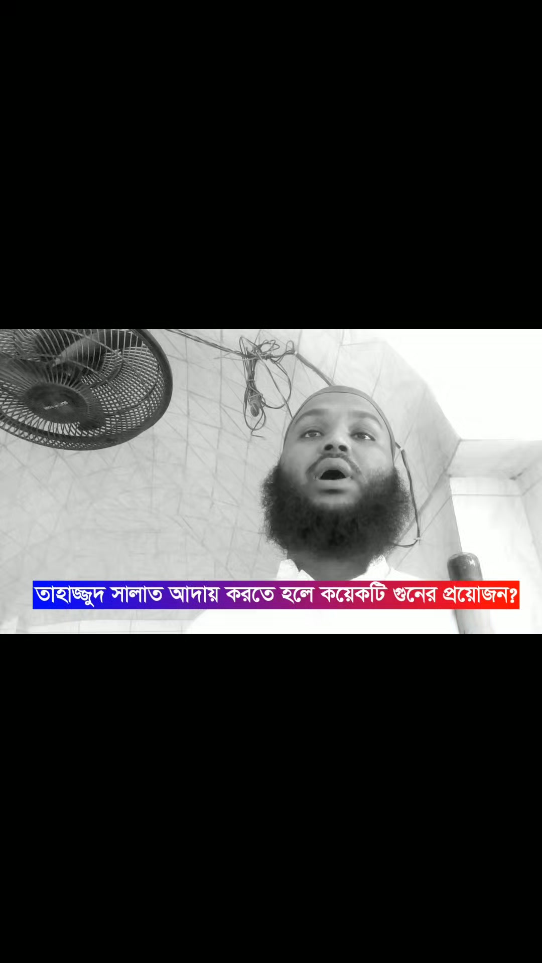 তাহাজ্জুদ নামাজ আদায় করার পূর্বে আলোচনাটি শুনুন | Md Rofiqul Islam ...