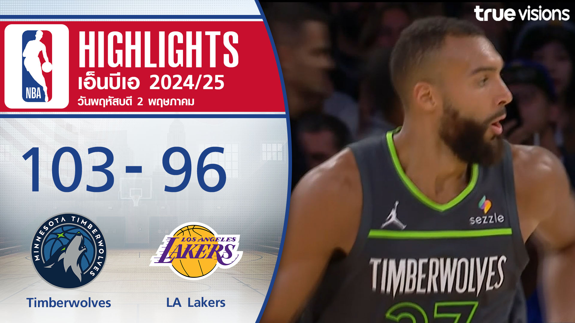 TrueVisions. . ไฮไลท์บาสเกตบอล NBA (PLAYOFFS) ฤดูกาล 2024-25 มินเนโซต้า ทิมเบอร์วูล์ฟส์ พบ ลอส แองเจลิส เลเกอร์ส 🔥ไม่พลาดทุกความมันส์ ชมสดกีฬาระดับโลกมากมาย ชมสด Moto GP / Formula 1 / NBA / วอลเลย์บอลลีกญี่ปุ่น เอสวี.ลีก / แบดมินตัน BWF เวิลด์ทัวร์ และ ฟุตบอ