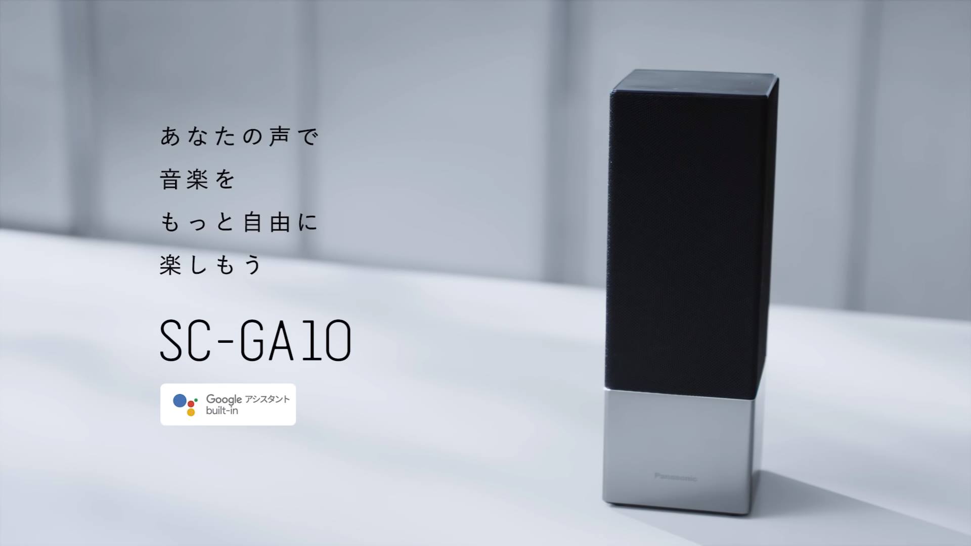 美品　スマートスピーカー(SC-GA10)