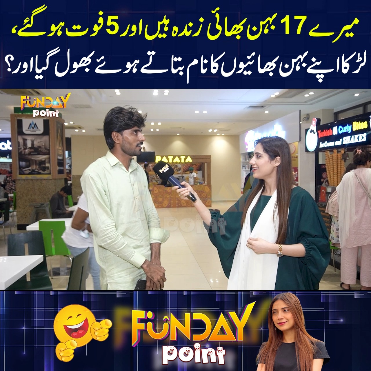 میرے 17 بہن بھائی زندہ ہیں اور؟ | Funday Point | Facebook