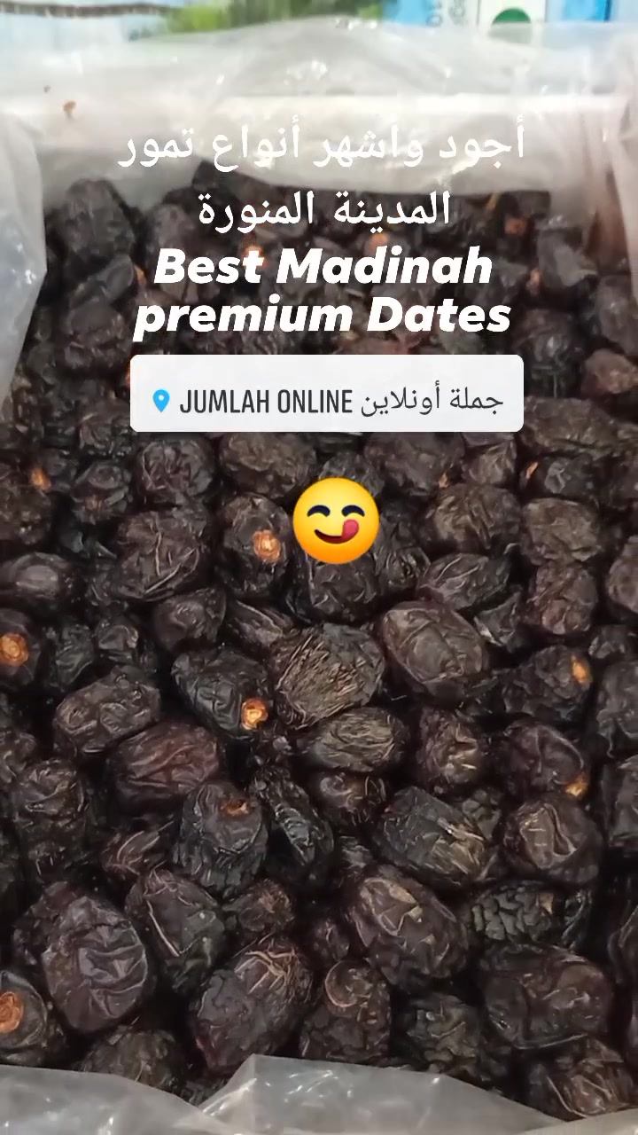 أجود وأشهر أنواع تمور المدينة Jumlah Online جملة أونلاين