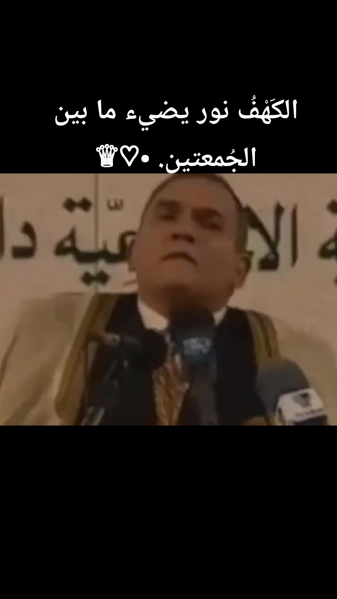 الكَهْفُ نور يضيء ما بين الجُمعتين. •♡♕ | Mohamed Almoder | Facebook