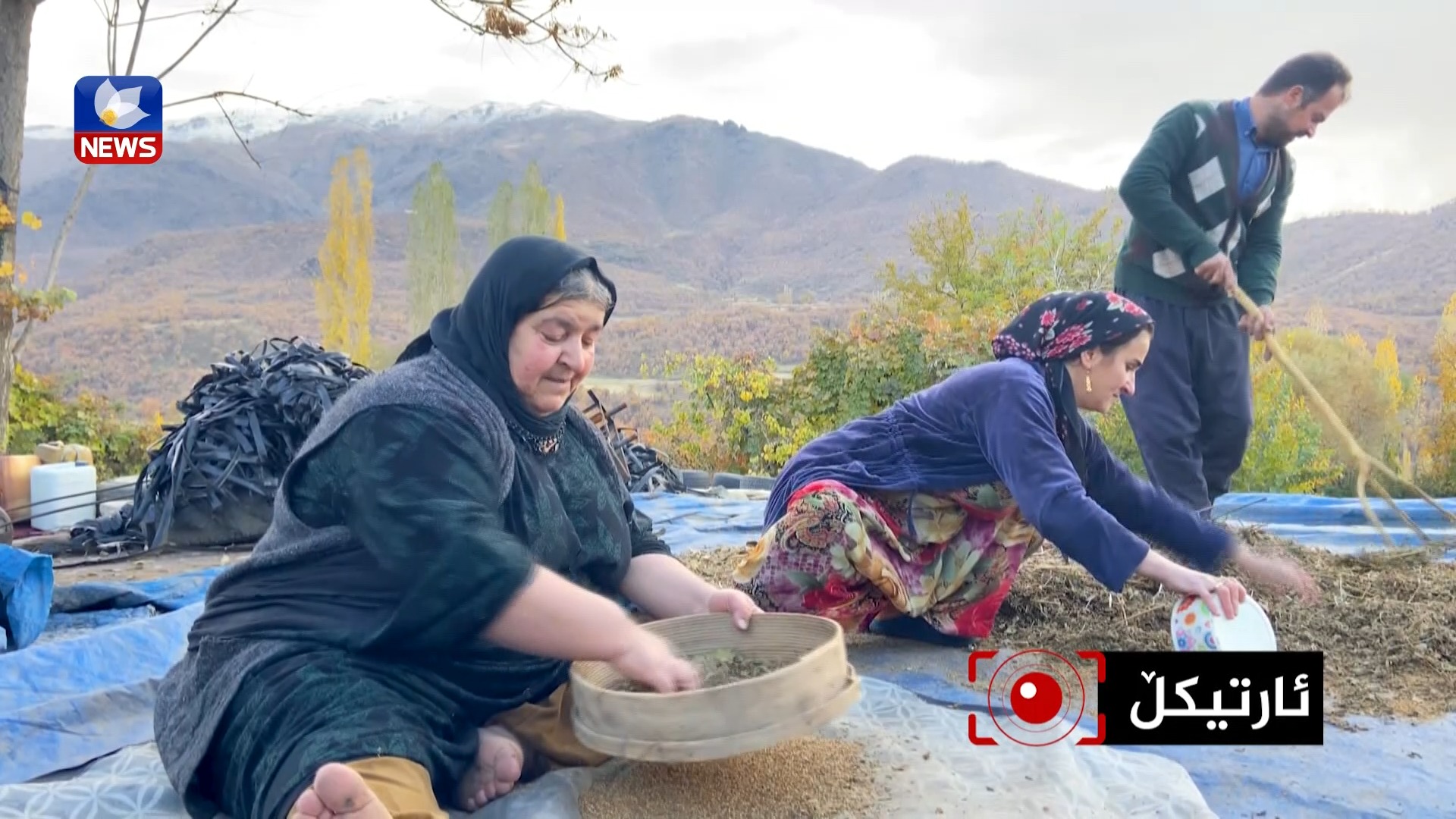 ژیانی گوندنشینان لە وەرزی پاییزدا | ژیانی گوندنشینان لە وەرزی پاییزدا ...