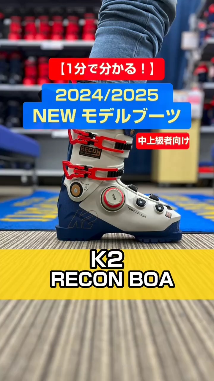 1分でわかる！NEWモデルブーツの特長説明」 2024/2025 NEW MODEL BOOTS