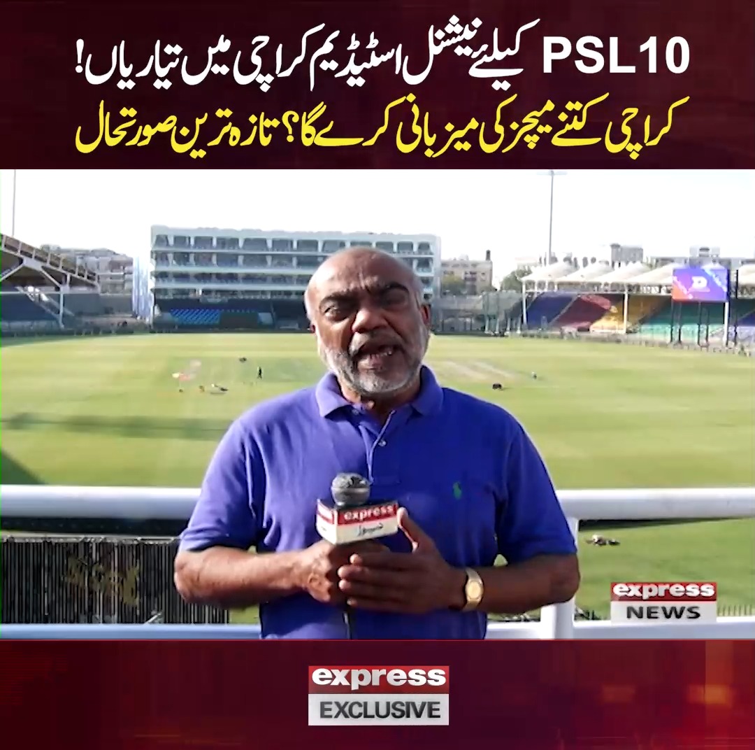 PSL10کیلئے نیشنل اسٹیڈیم کراچی میں تیاریاں! کراچی کتنے میچز کی میزبانی ...
