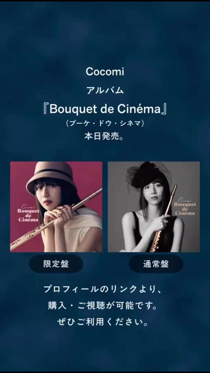 4度目となるリサイタル『Bouquet de Cinéma』開催決定🪄 | 木村心美