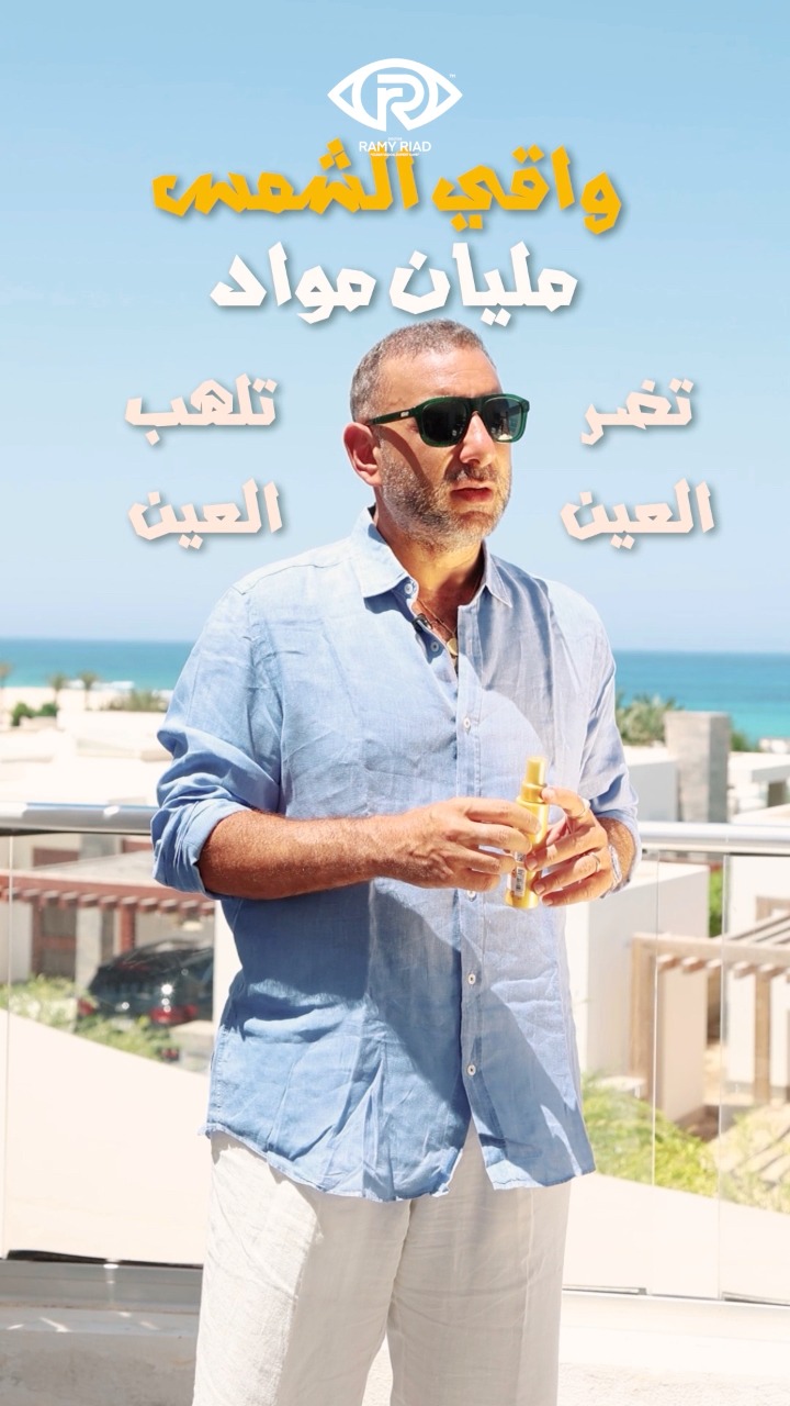 Dr. Ramy Riad - دكتور رامى رياض | Cairo