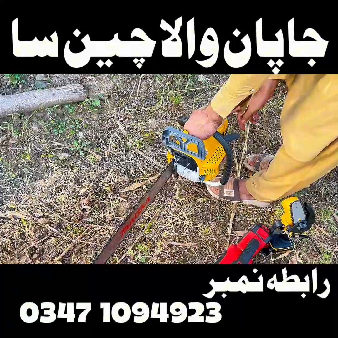 japan wala chain saw | Tofeeq Khan | Facebook