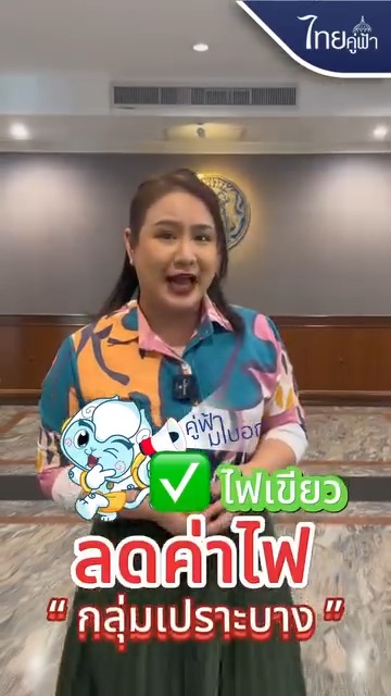 ไฟเขียว! ลดค่าไฟ “กลุ่มเปราะบาง” ตั้งแต่ ม.ค. – เม.ย 68 . ครม. (11 ...