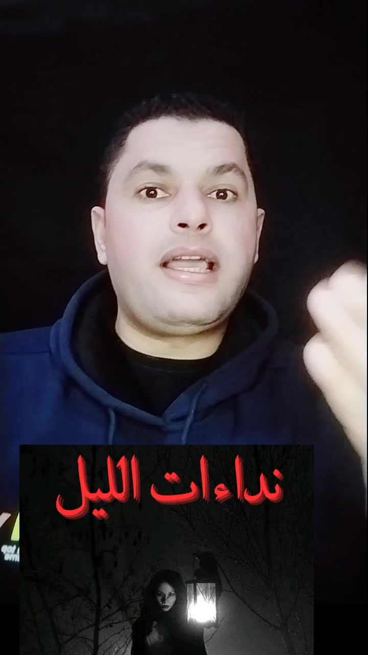 نداءات الليل والممسوس من الجان للكاتب والباحث أحمد سيد رجب #أحمد_سيد ...