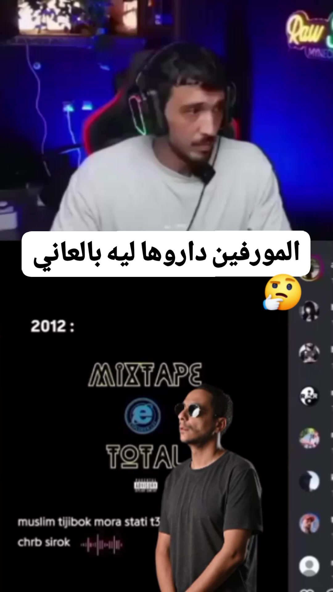 المورفين داروها ليه بالعاني #rap #maroc #lmorphine #magazine #rap_story ...