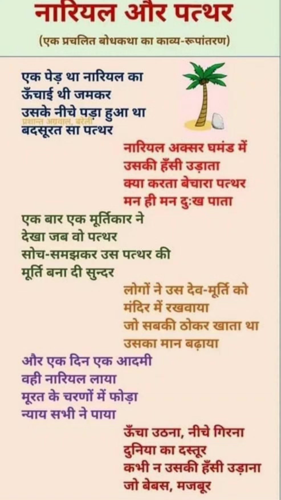 Ranvijay Singh रणविजय सिंह