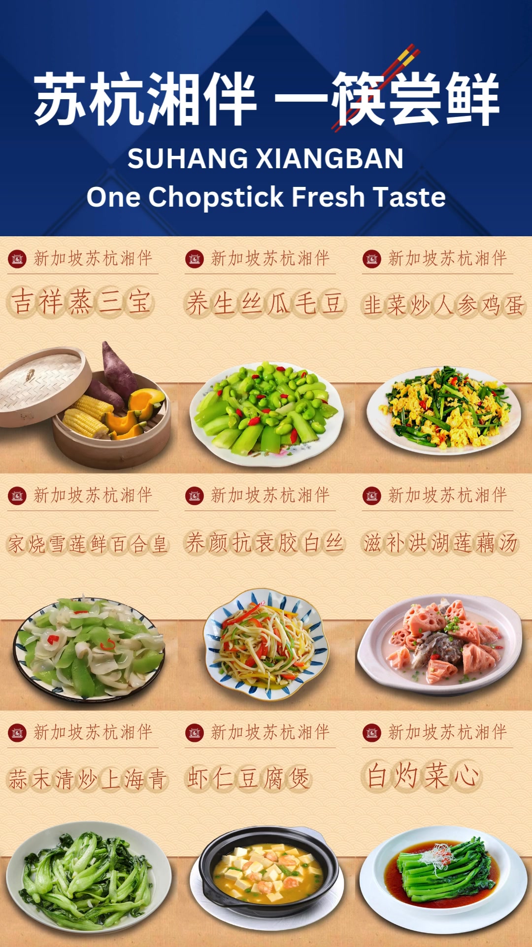 Suhang Xiangban 苏杭湘伴 新加坡 | Singapore Singapore