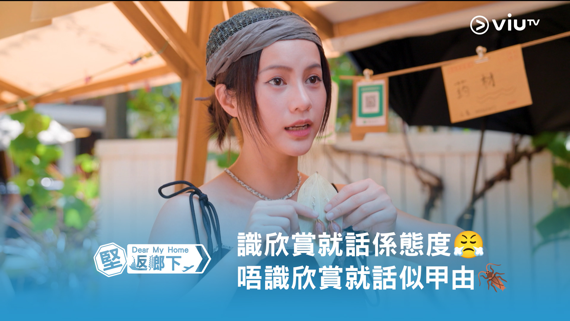 【識欣賞就話係態度😤 唔識欣賞就話似甲由🪳 重溫《堅返鄉下》🏠】 Fashion 呢家嘢真係見仁見智🤔 呢對中藥耳環俾製作組話似甲由🪳 即刻 ...
