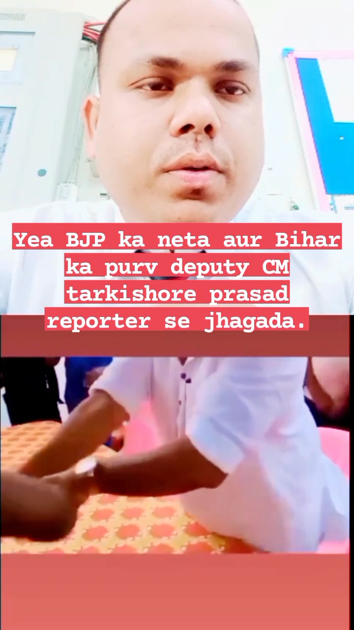 Bihar former deputy CM tarkishore prasad. #vairalreels #vairalpost # ...