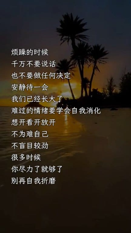 不为难自己 不盲目较劲 #情感语录 | 文字创可贴 | Facebook