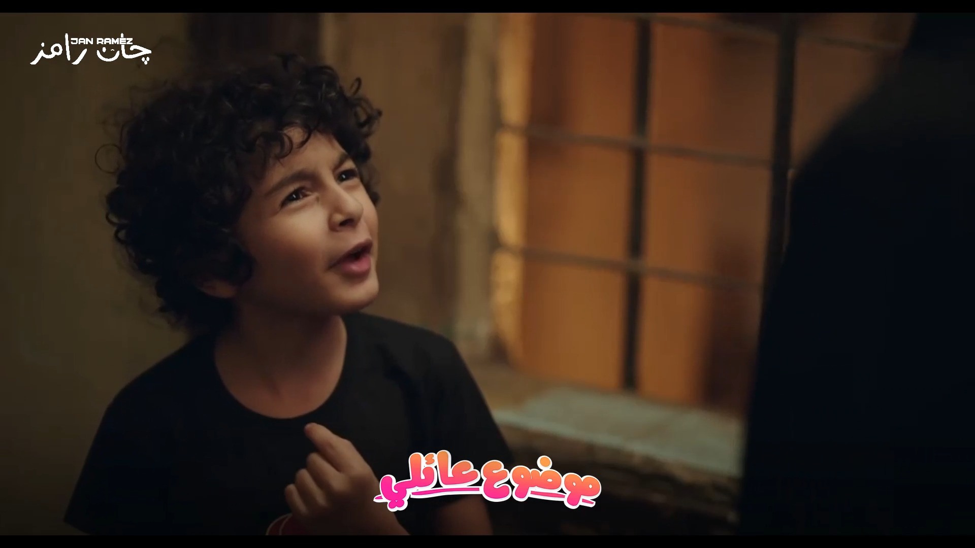 Jan ramez - جان رامز
