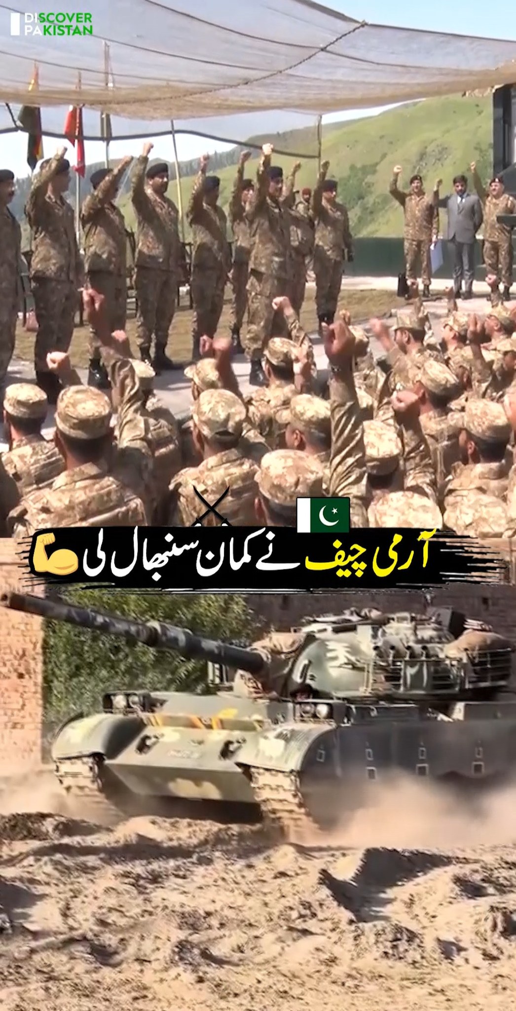 آرمی چیف جنرل عاصم منیر نے کمان سنبھال لی ⚔💪💪🇵🇰 #GeneralAsimMunir # ...