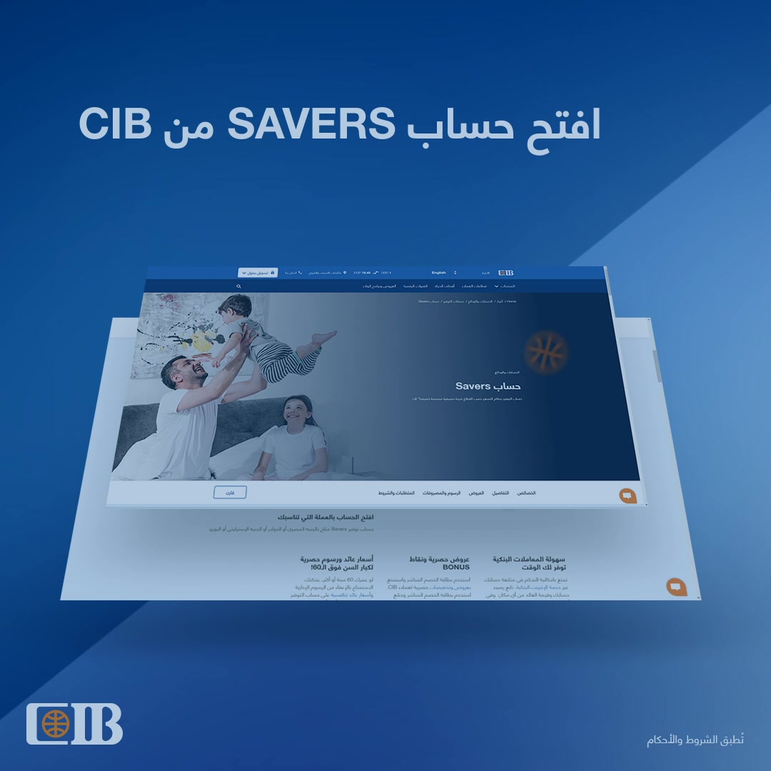 CIB Egypt - حوّش وزود فلوسك مع حساب التوفير Savers من CIB...