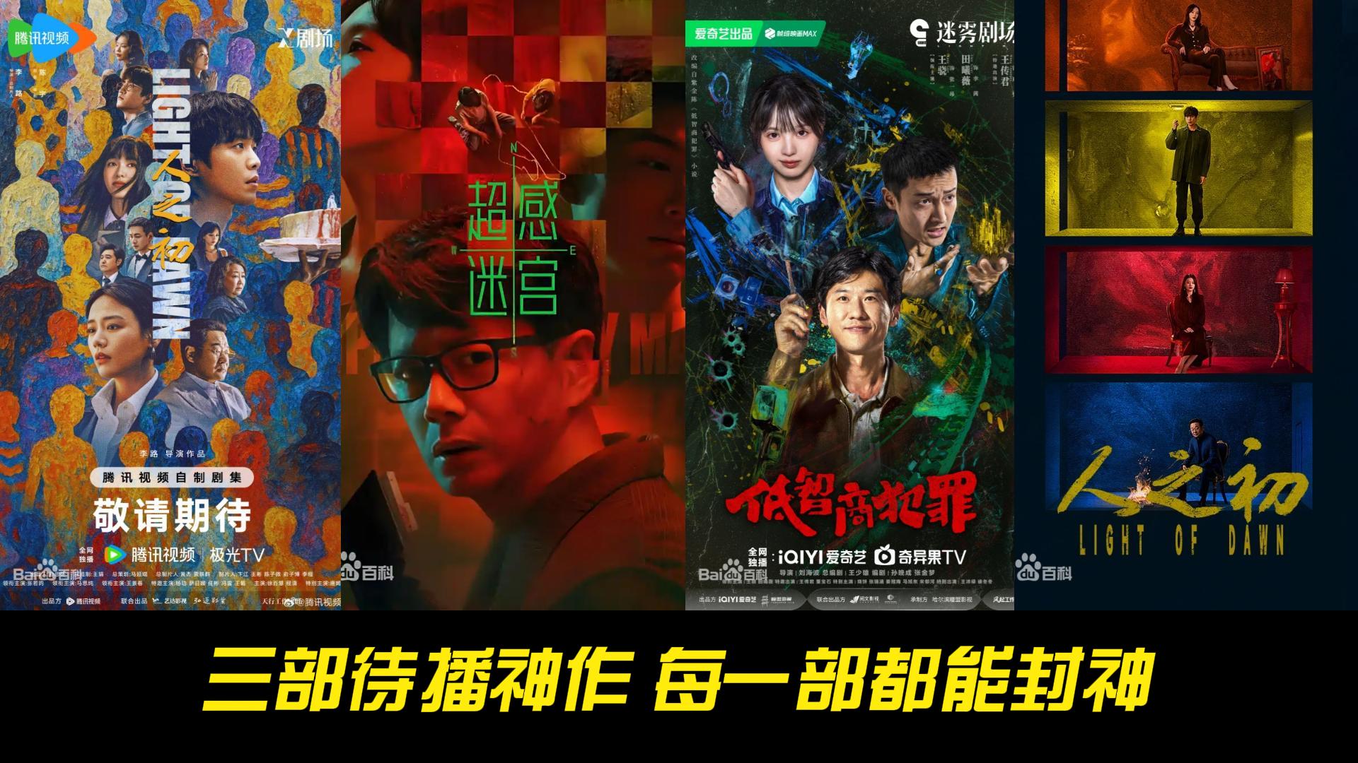 12月悬疑剧全面爆发！三部待播神作，每一部都能封神！ | 追劇達人 | Facebook