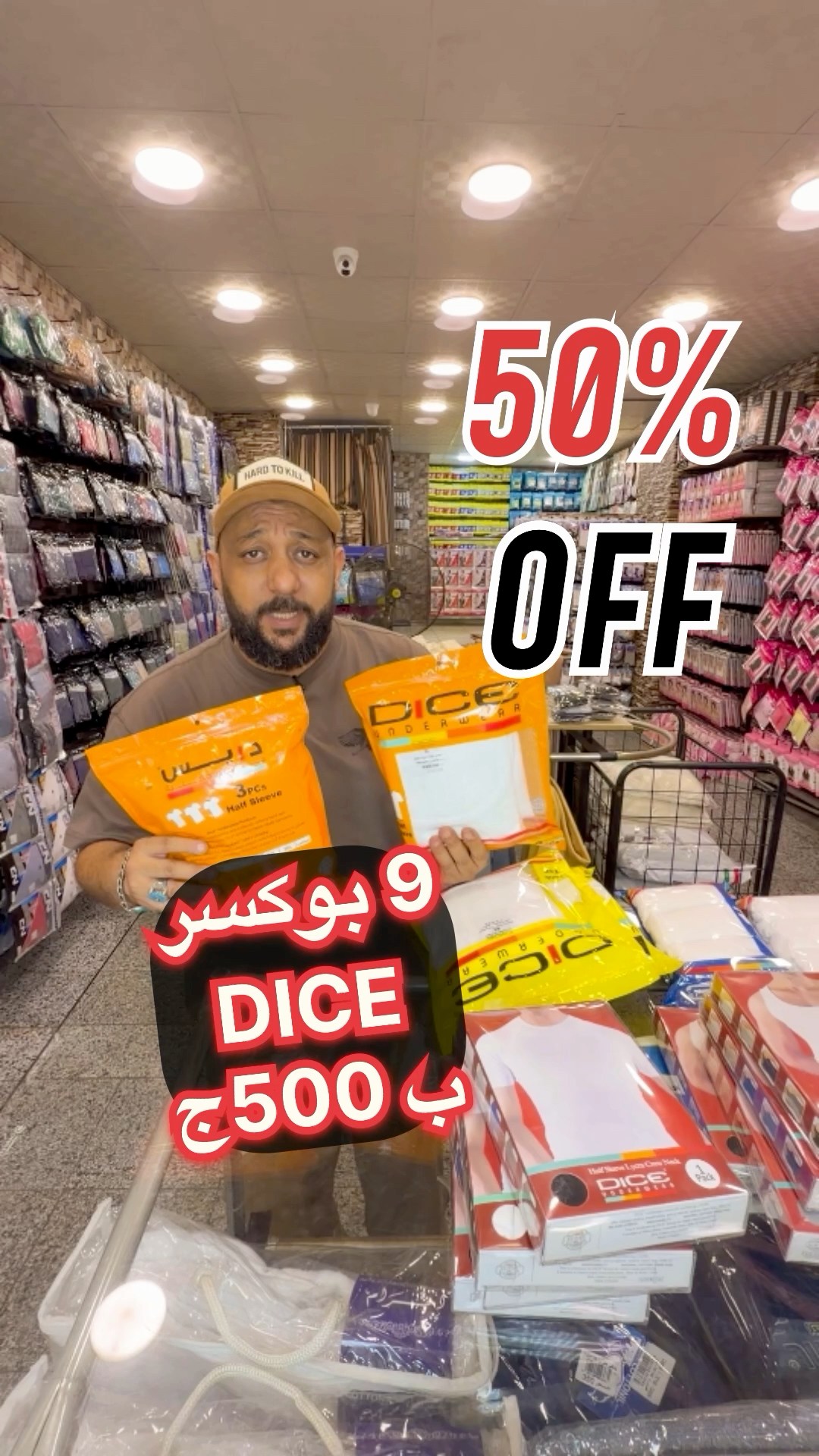 9 بوكسر DICE ب 500ج من المصطفي ستور خصومات 50% #حماده_تربو #الترباويه ...