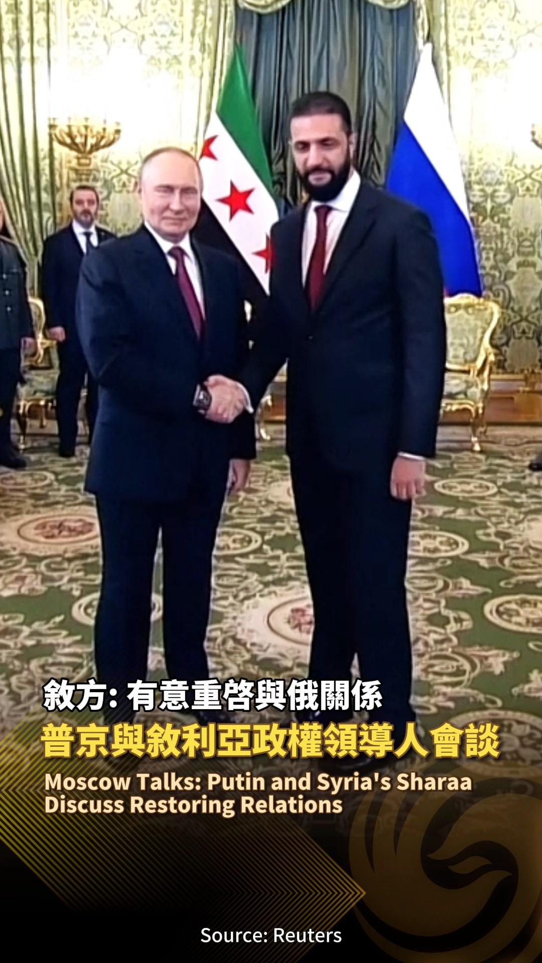 【普京與敘利亞政權領導人在克里姆林宮會談，敘方: 有意重啓與俄關係】Moscow Talks: Putin and Syria's ...