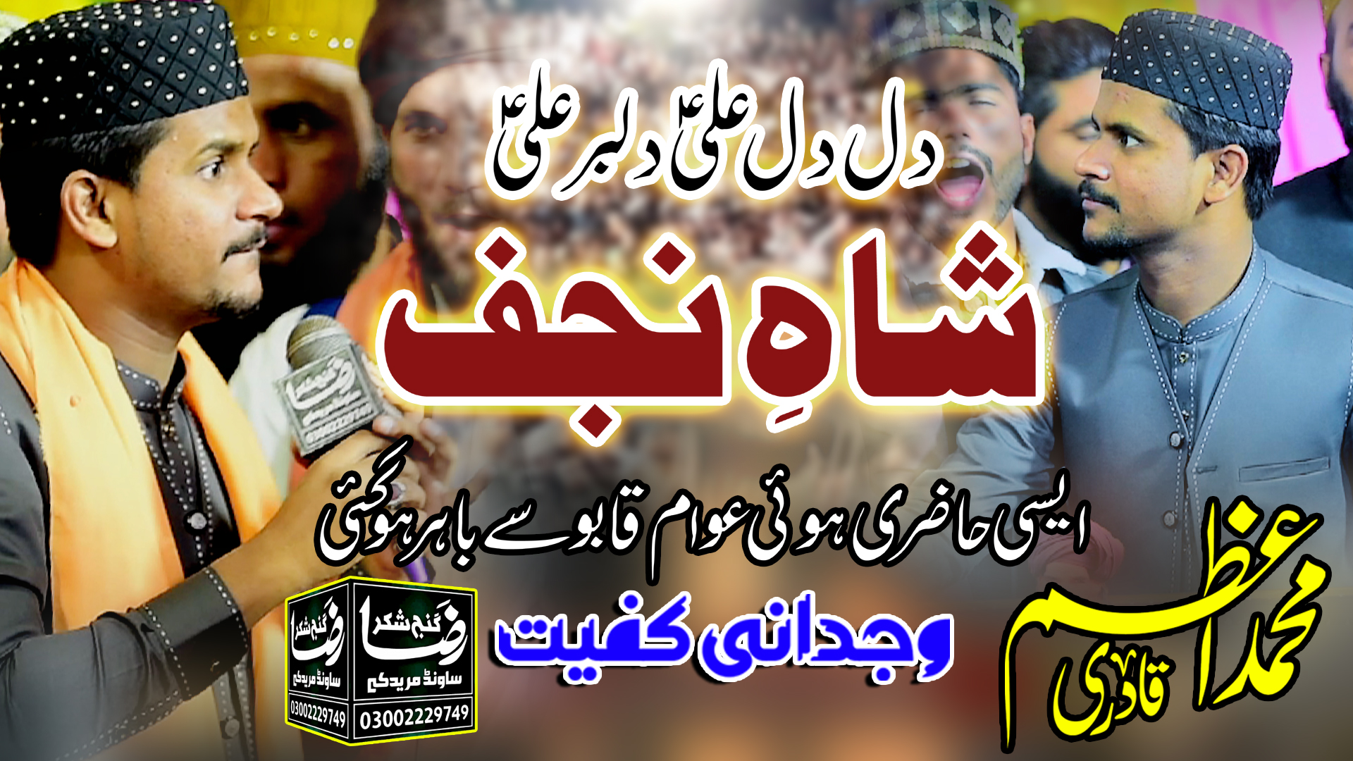 Manam Ghulame Hazrat e Shahe Najaf - Dil Ali DilBar Ali - Azam Qadri ...