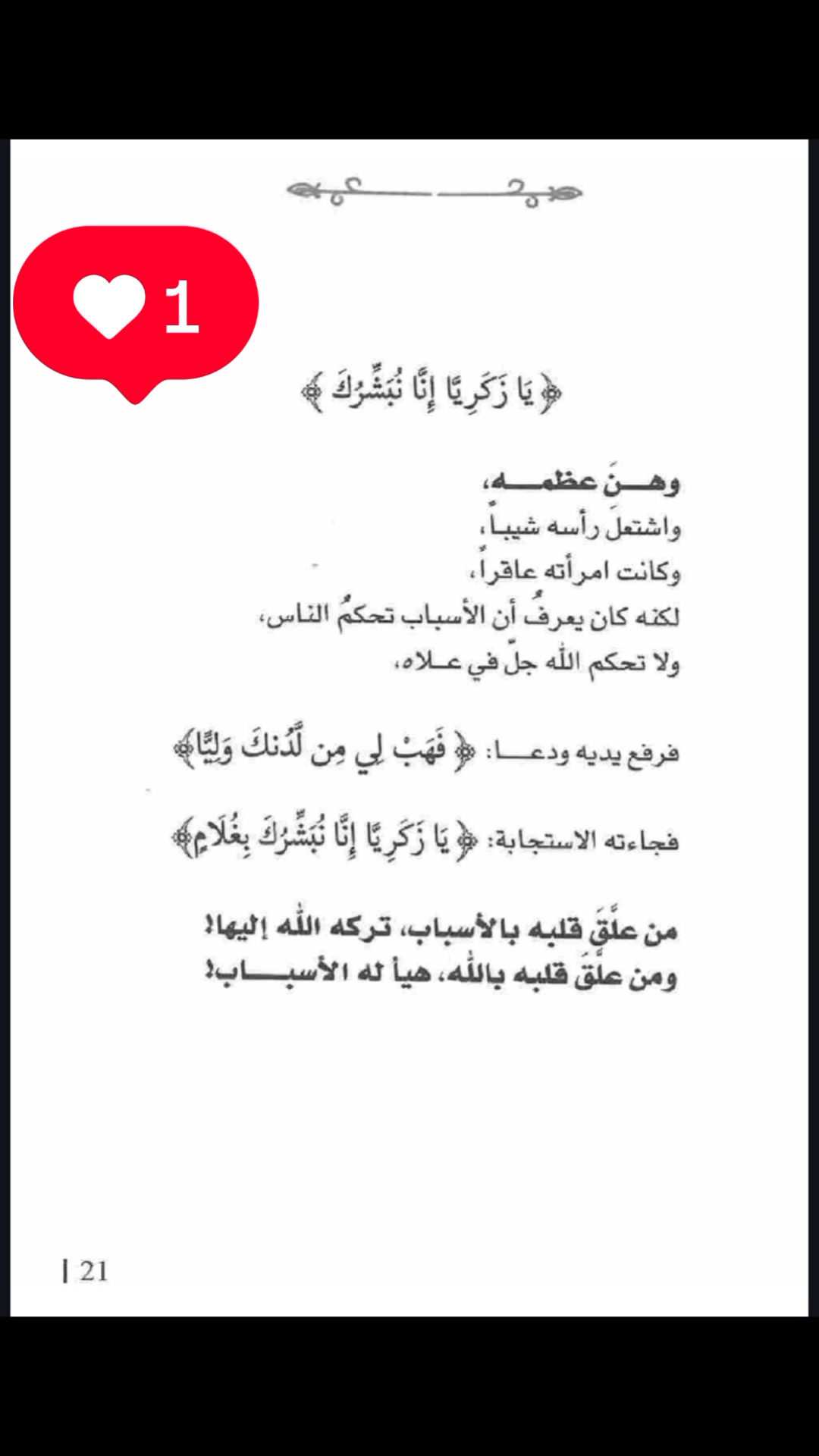 اللهم إني مسني الضر وانت ارحم الراحمين #مقاطع_ذينية #الإسلام | الصديق ...