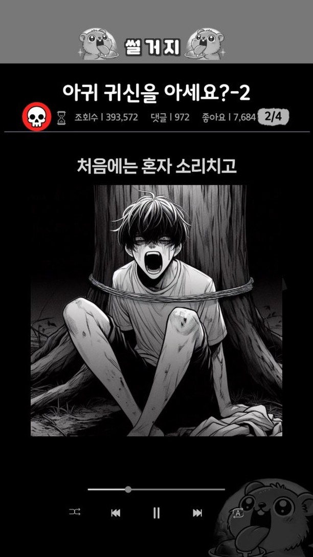 매일 같은 시간 걸려오는 소름돋는 전화. #소름 #괴담 #공포 #무서운이야기 #썰 #썰만화 #썰툰 #허눈미 #이사 #전화 #착신 ...