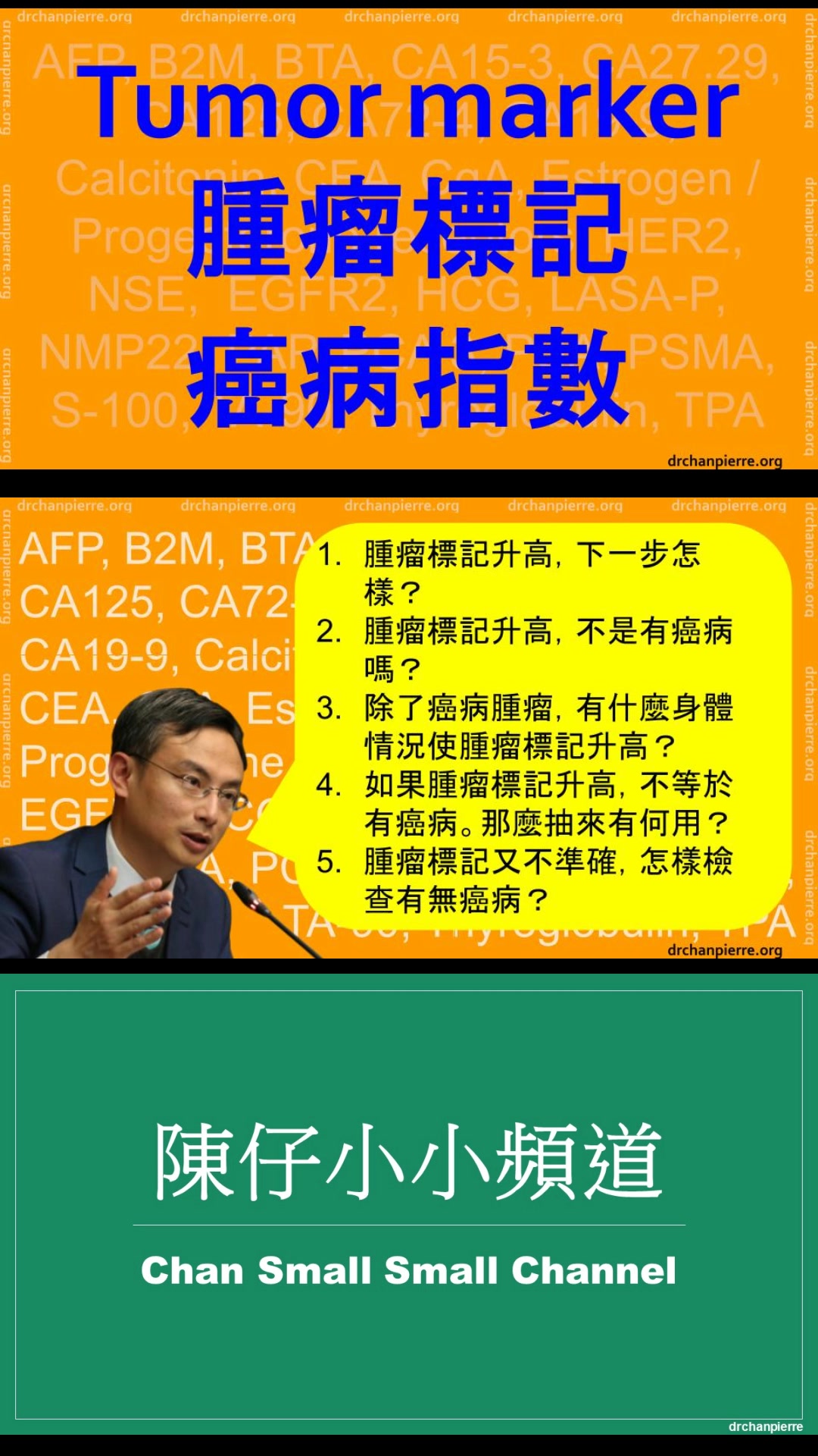 【腫瘤標記】升高了，下一步怎樣？｜腫瘤標記升高不等於有癌病嗎？｜除了癌病腫瘤，有什麼身體情況使腫瘤標記升高？｜如果腫瘤標記升高，不等於有癌病 ...