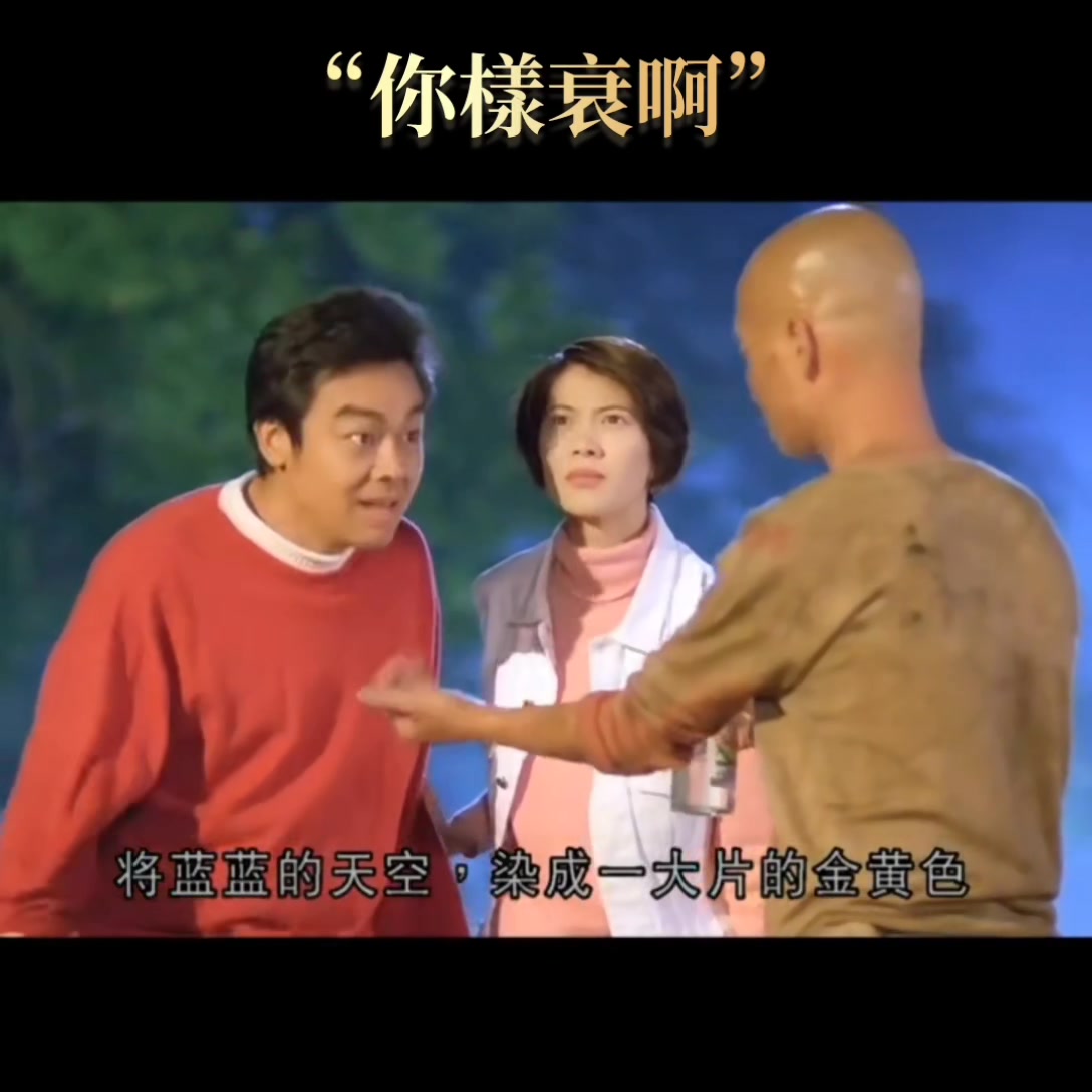 “你樣衰啊” #港片 #搞笑喜劇 欢迎关注我们telegram频道 ☞https://t.me/qixingmovie | 7星電影 ...