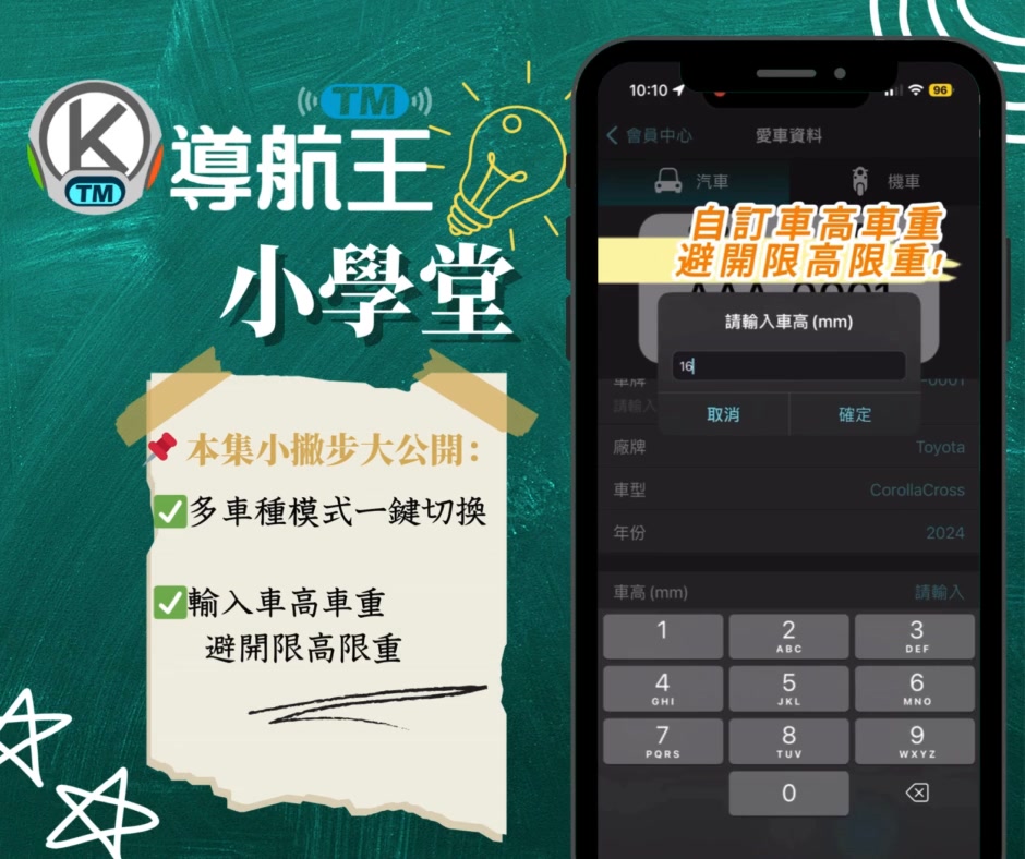 導航王 NaviKing - 🔧 導航王TM學堂｜小撇步大公開！ 🚗🚚🏍 車種切換大揭密！會用這幾招，導航更聰明... | Facebook