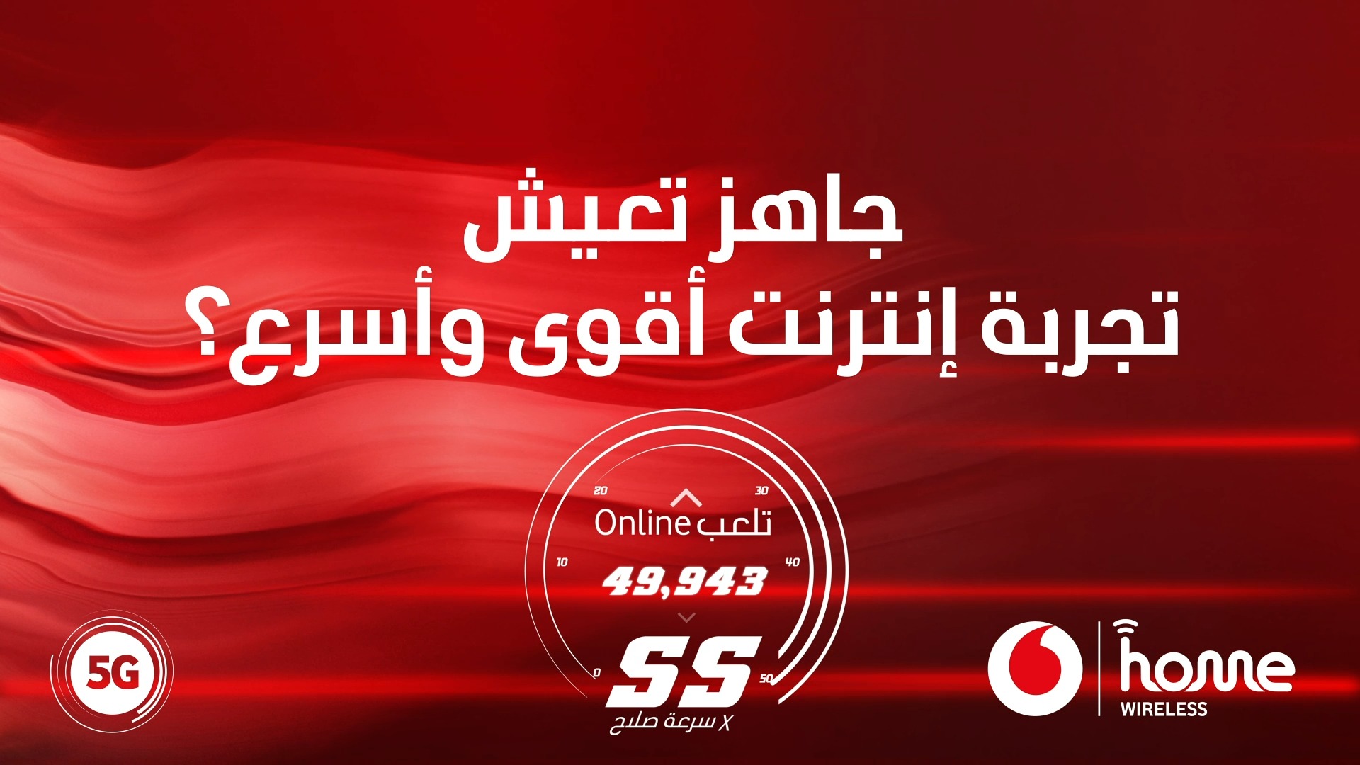 Vodafone Egypt - دلوقتي تقدر تعيش تجربة الـ 5G في بيتك... | Facebook