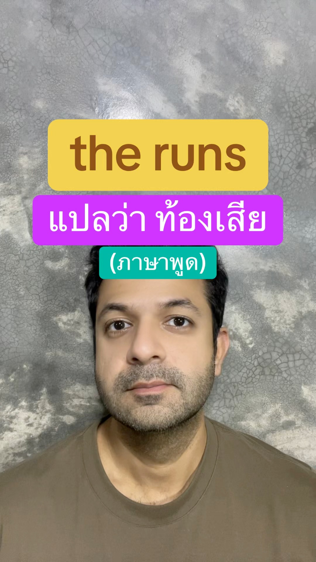 the runs ในภาษาอังกฤษ แปลว่า ท้องเสีย (ภาษาพูด) #เรียนภาษาอังกฤษออนไลน์ ...