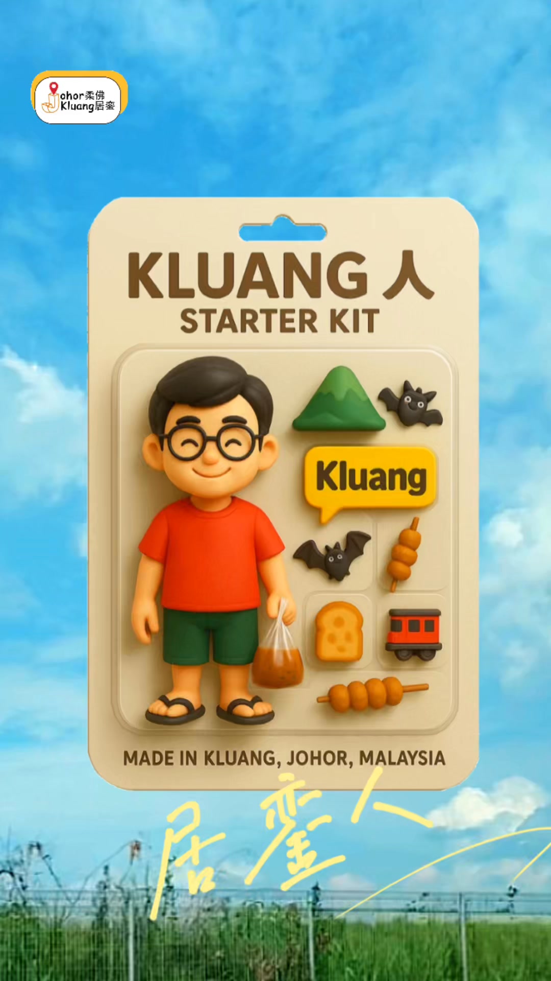 柔佛居銮 Johor Kluang added a new photo. - 柔佛居銮 Johor Kluang