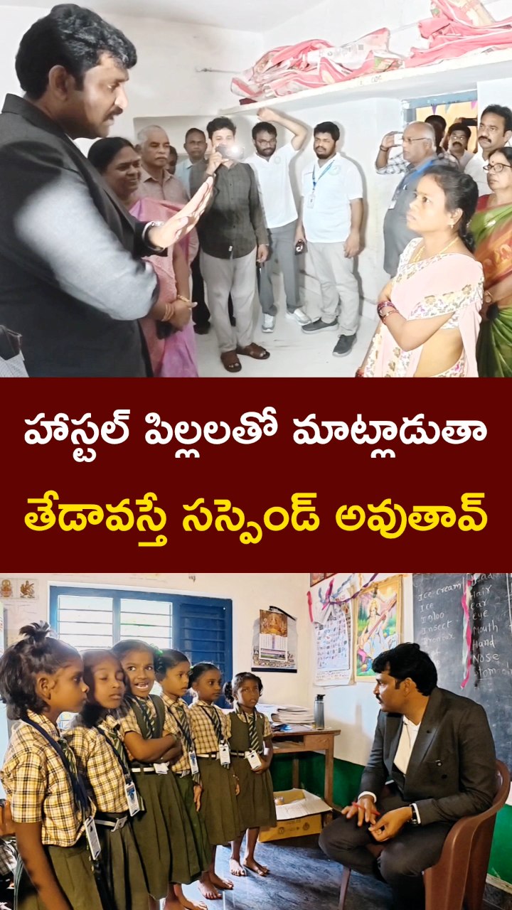 ఈ హాస్టల్ పై కంప్లెంట్ వచ్చింది 🔥 #apstatefoodcommission # ...
